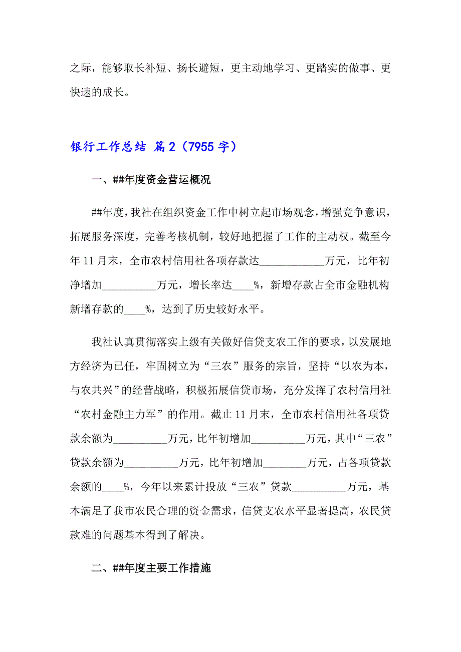 精选银行工作总结范文集锦5篇_第3页