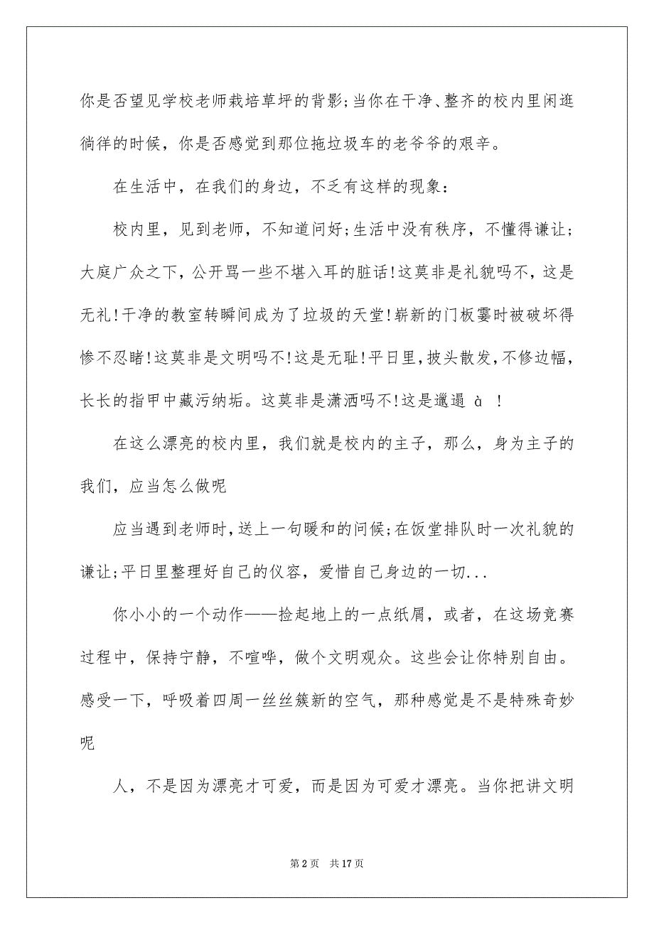 中学生演讲稿集合6篇_第2页