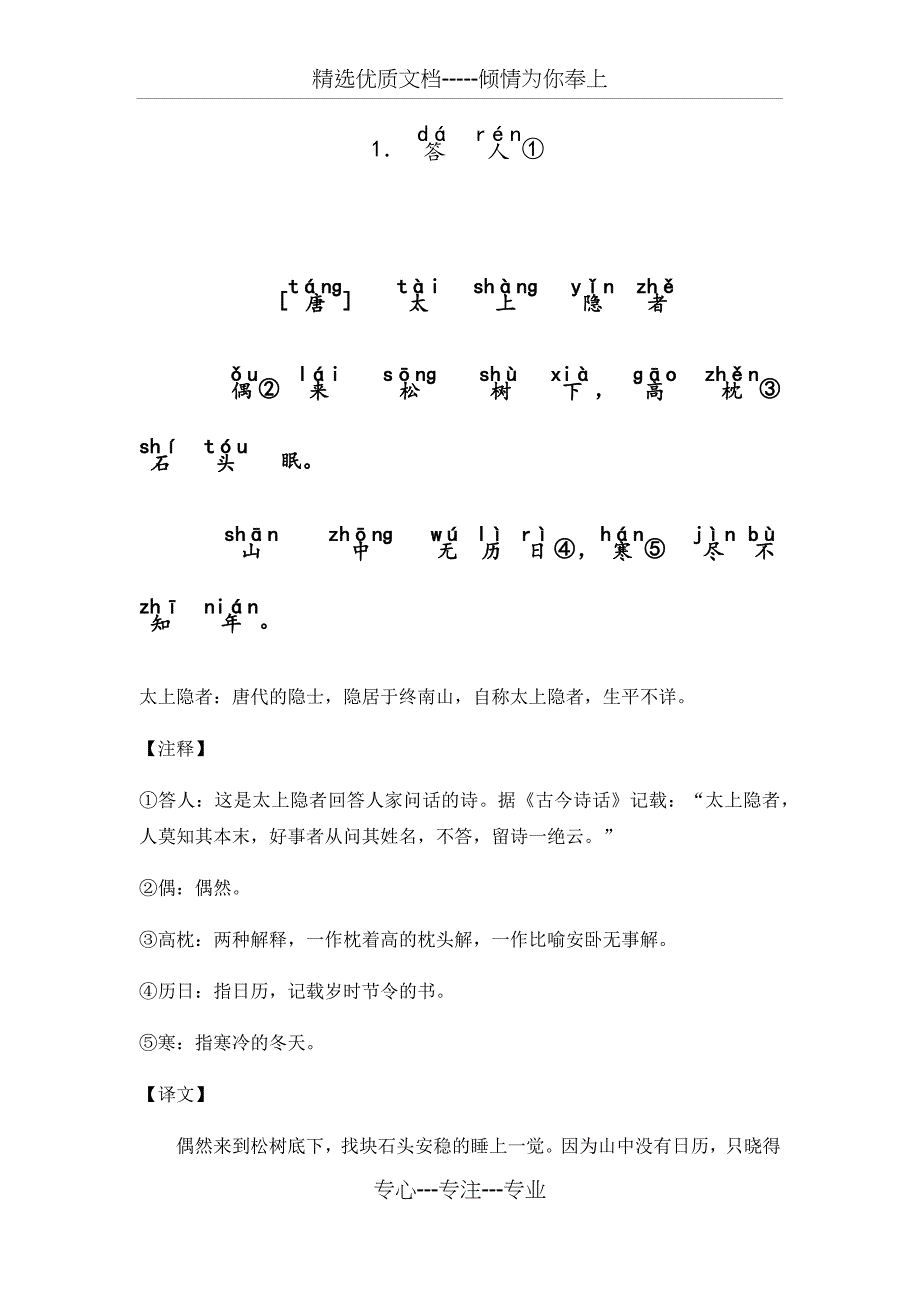 《千家诗》(一)下带拼音_第1页