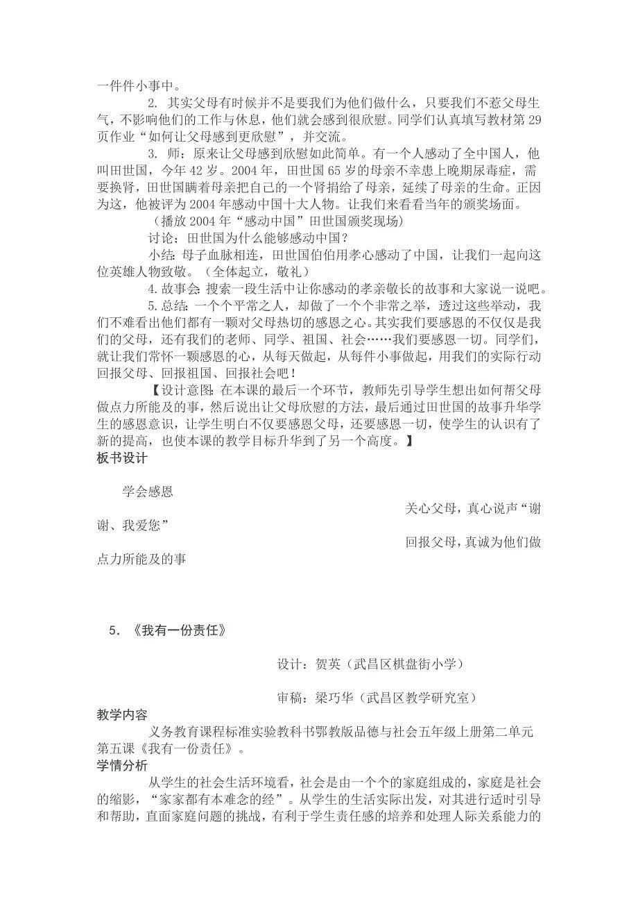 鄂教版品德与社会五年级上册第二单元教学设计.doc_第5页