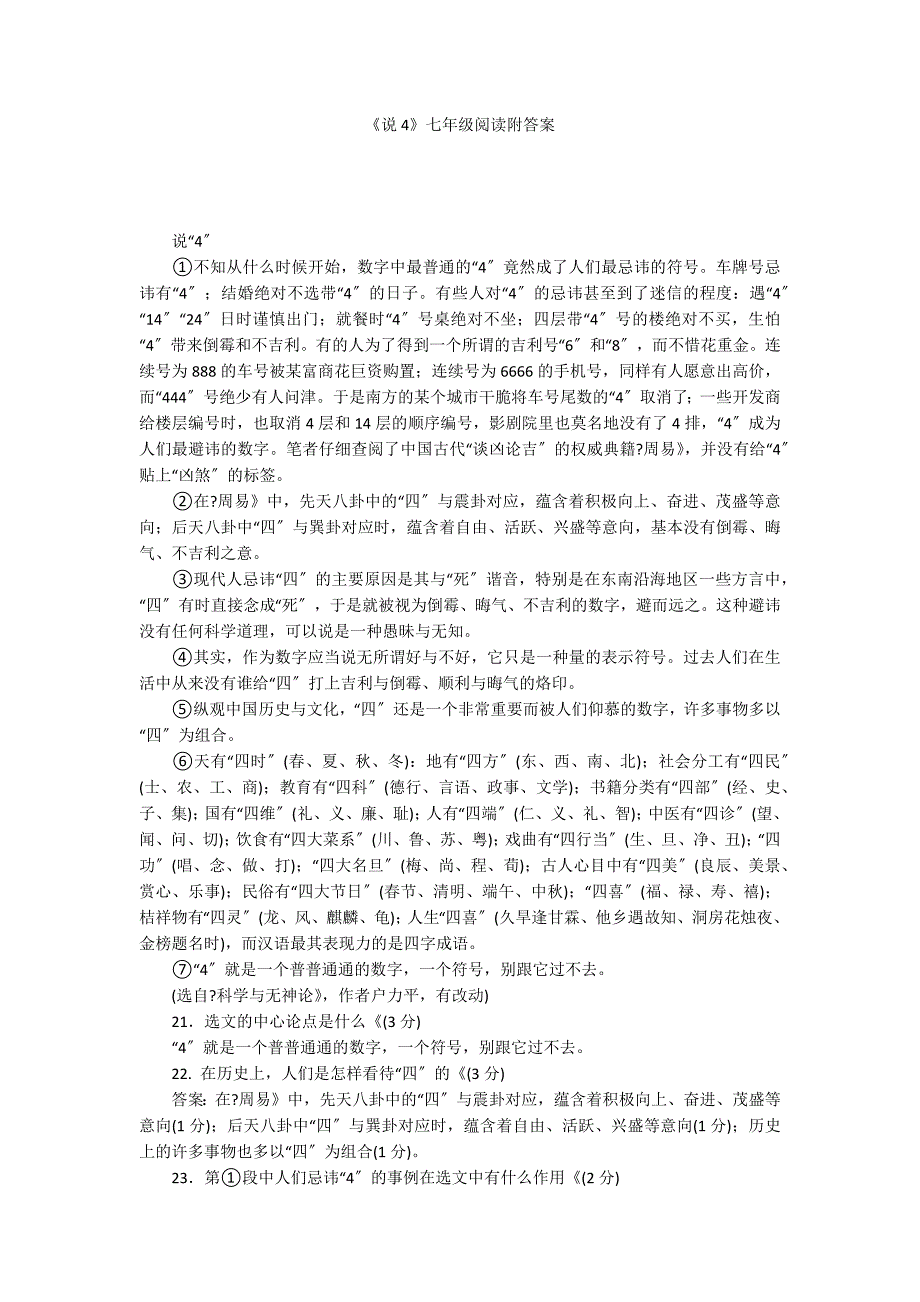 《说4》七年级阅读附答案_第1页