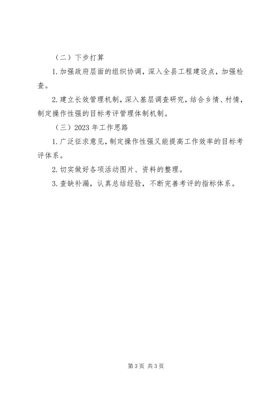 2023年文体局为民办实事工作总结.docx_第3页