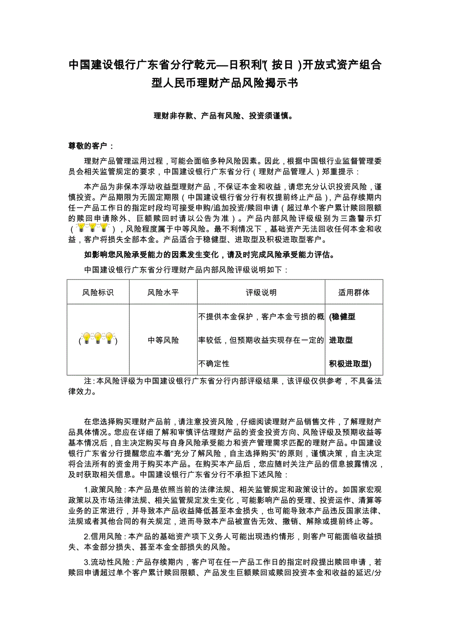 中国建设银行广东分行乾元日积利按日开放式资_第1页