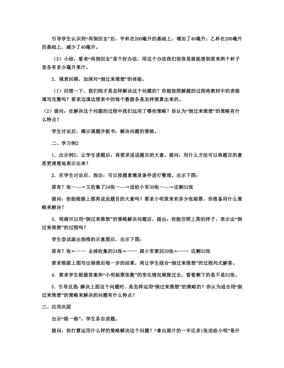 小学数学四年级教1.doc_第2页