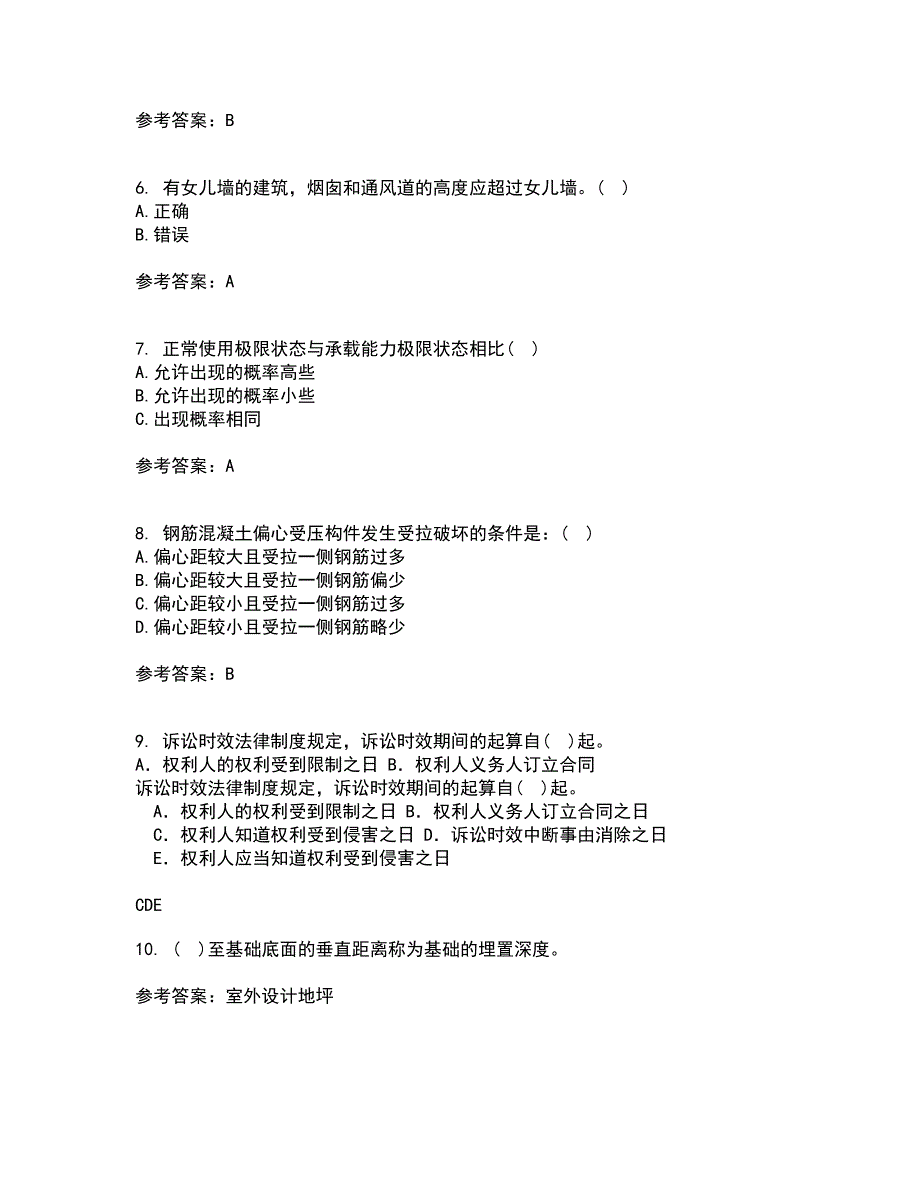 重庆大学21秋《建筑结构》平时作业2-001答案参考95_第2页