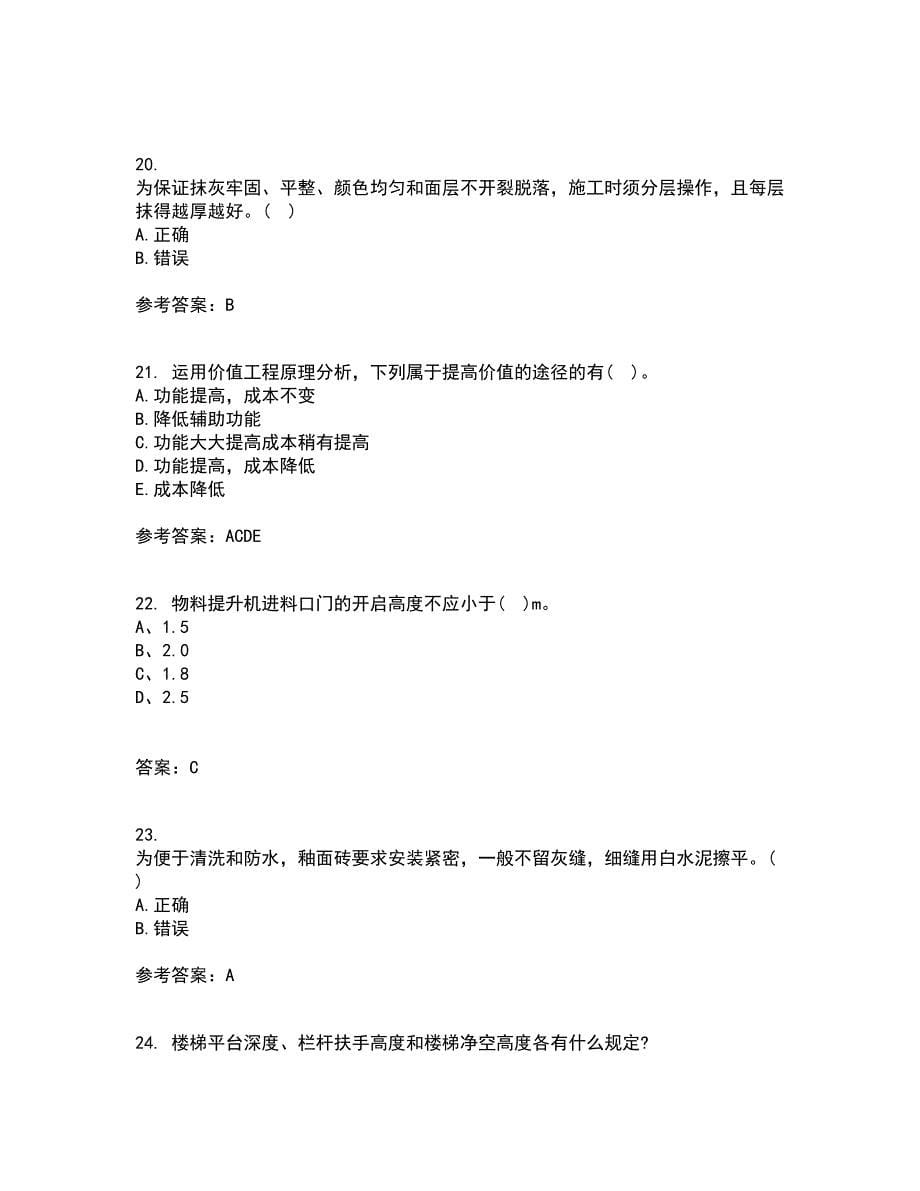 重庆大学21秋《建筑结构》平时作业2-001答案参考95_第5页