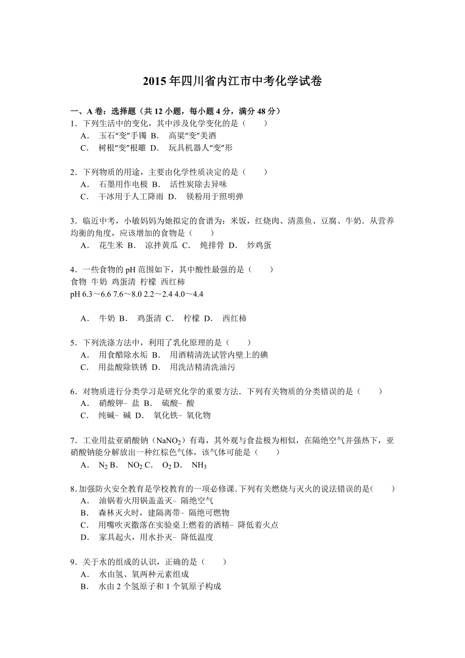 2015年四川省内江市中考化学试卷(word原卷+解析卷).doc_第1页