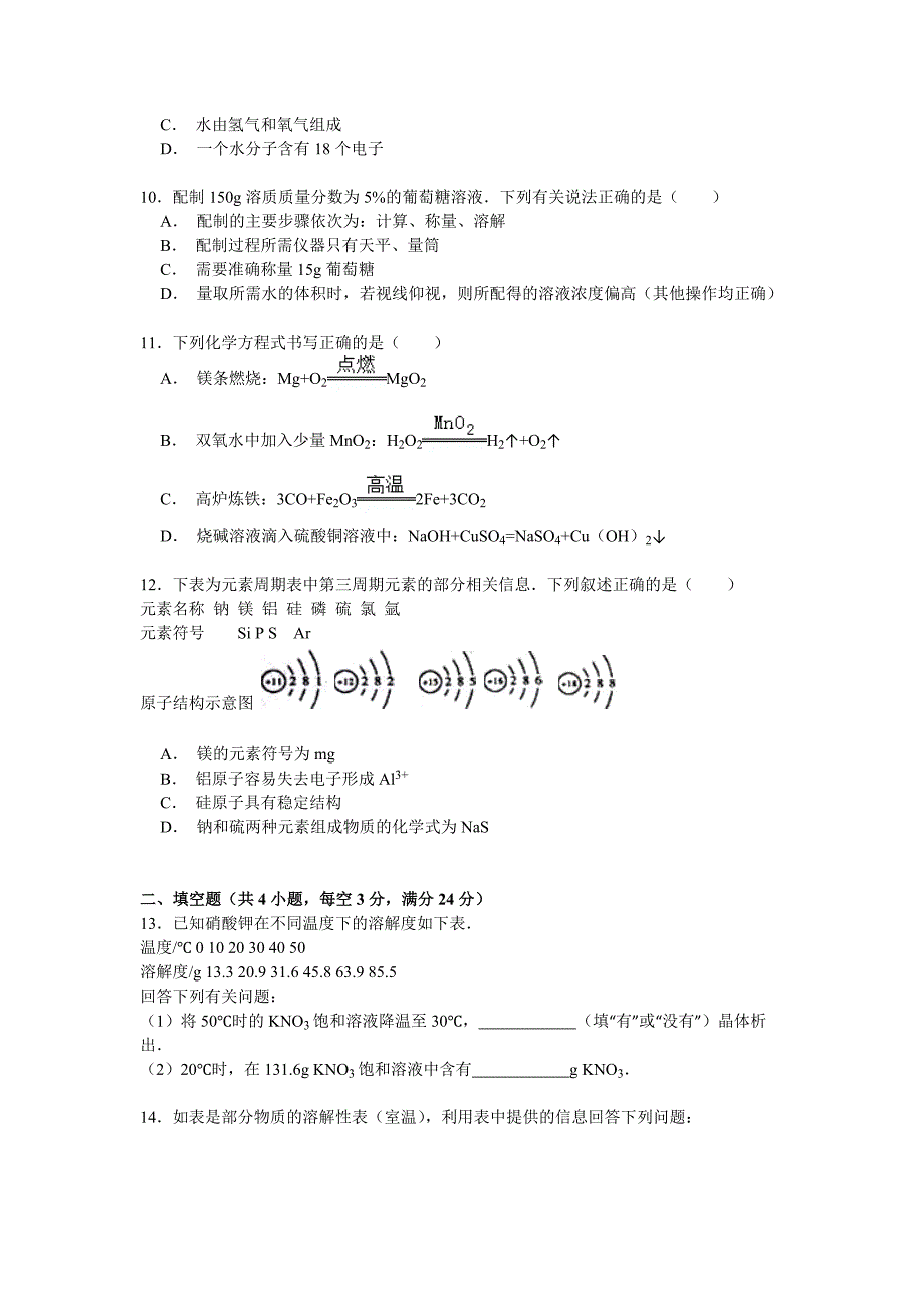 2015年四川省内江市中考化学试卷(word原卷+解析卷).doc_第2页