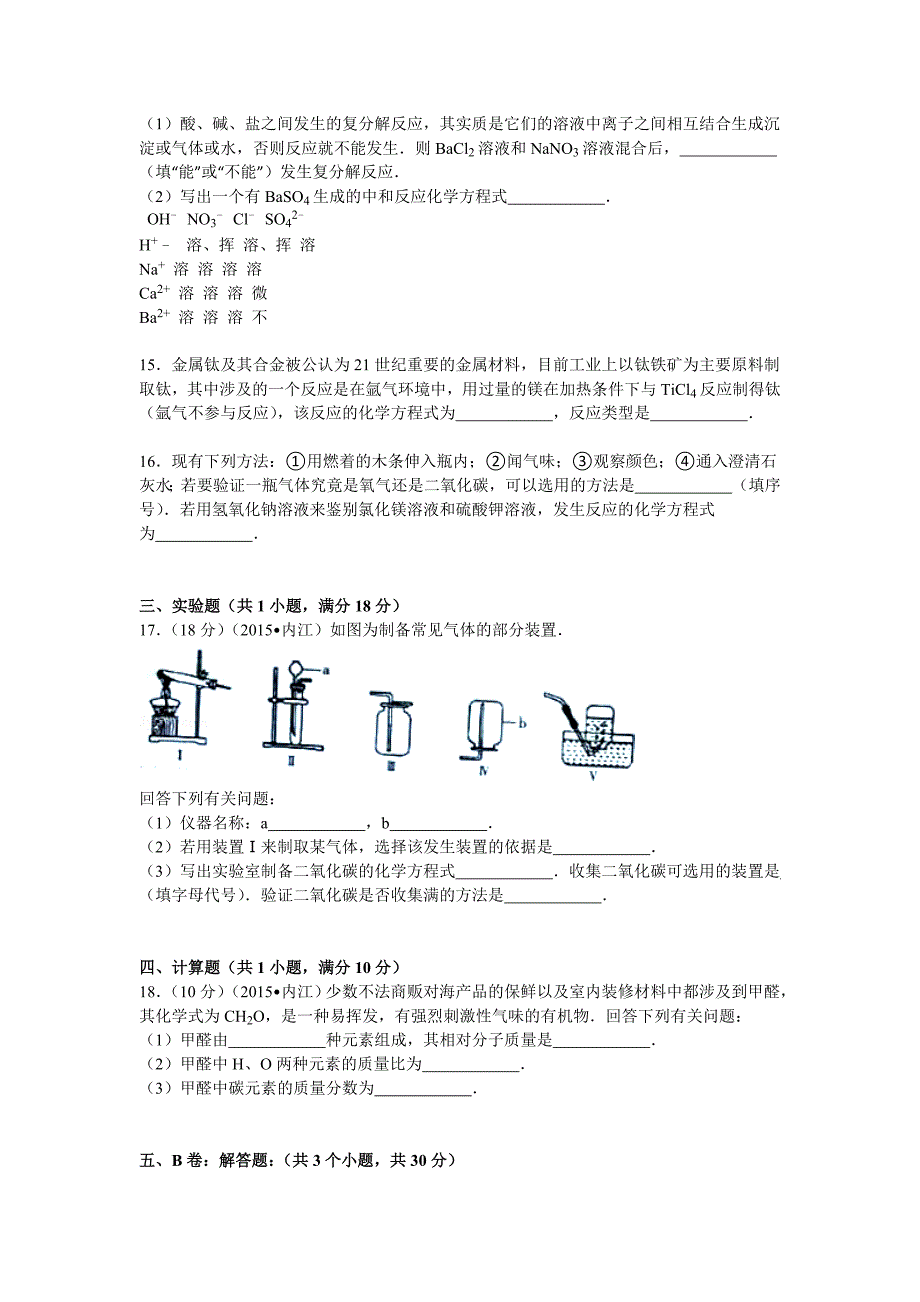 2015年四川省内江市中考化学试卷(word原卷+解析卷).doc_第3页