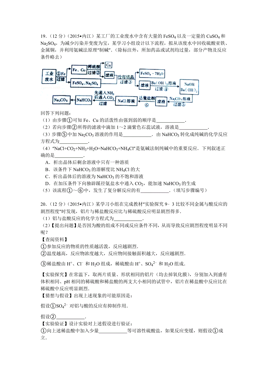 2015年四川省内江市中考化学试卷(word原卷+解析卷).doc_第4页