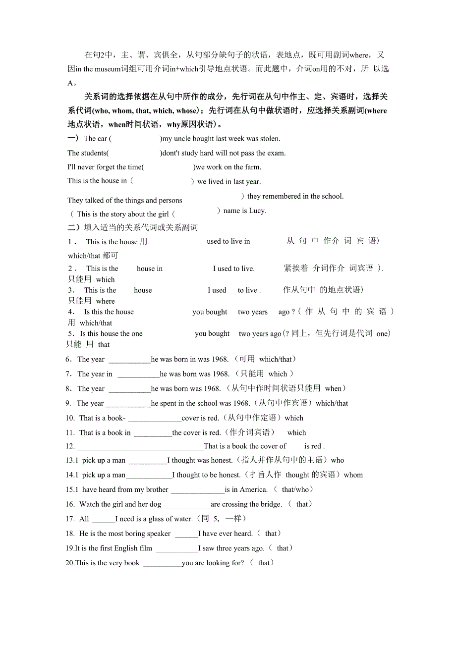 关系代词关系副词_第3页