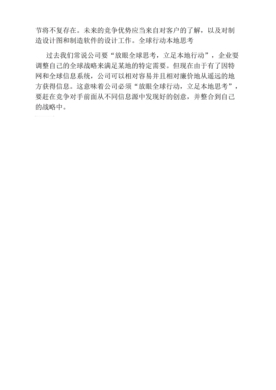 成功管理者必读的前沿观点_第2页