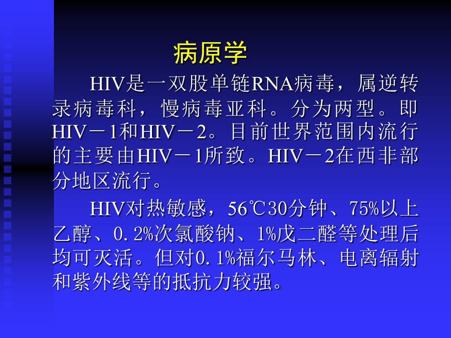 最新艾滋病讲稿1PPT文档_第3页