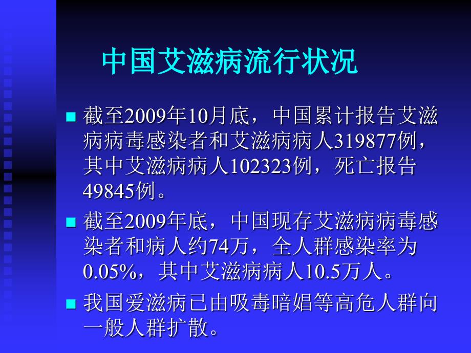 最新艾滋病讲稿1PPT文档_第4页