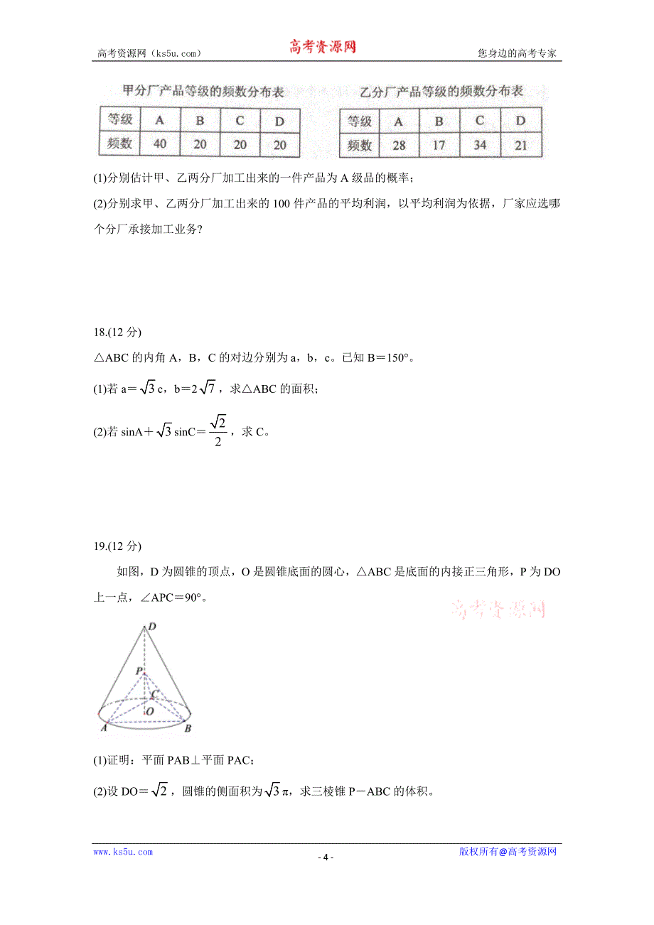 2020年高考真题——数学（文）（全国卷Ⅰ）+Word版含答案【KS5U+高考】_第4页