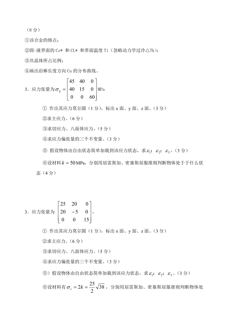 中国矿业大学09-10学年材料成形原理试题A.doc_第4页