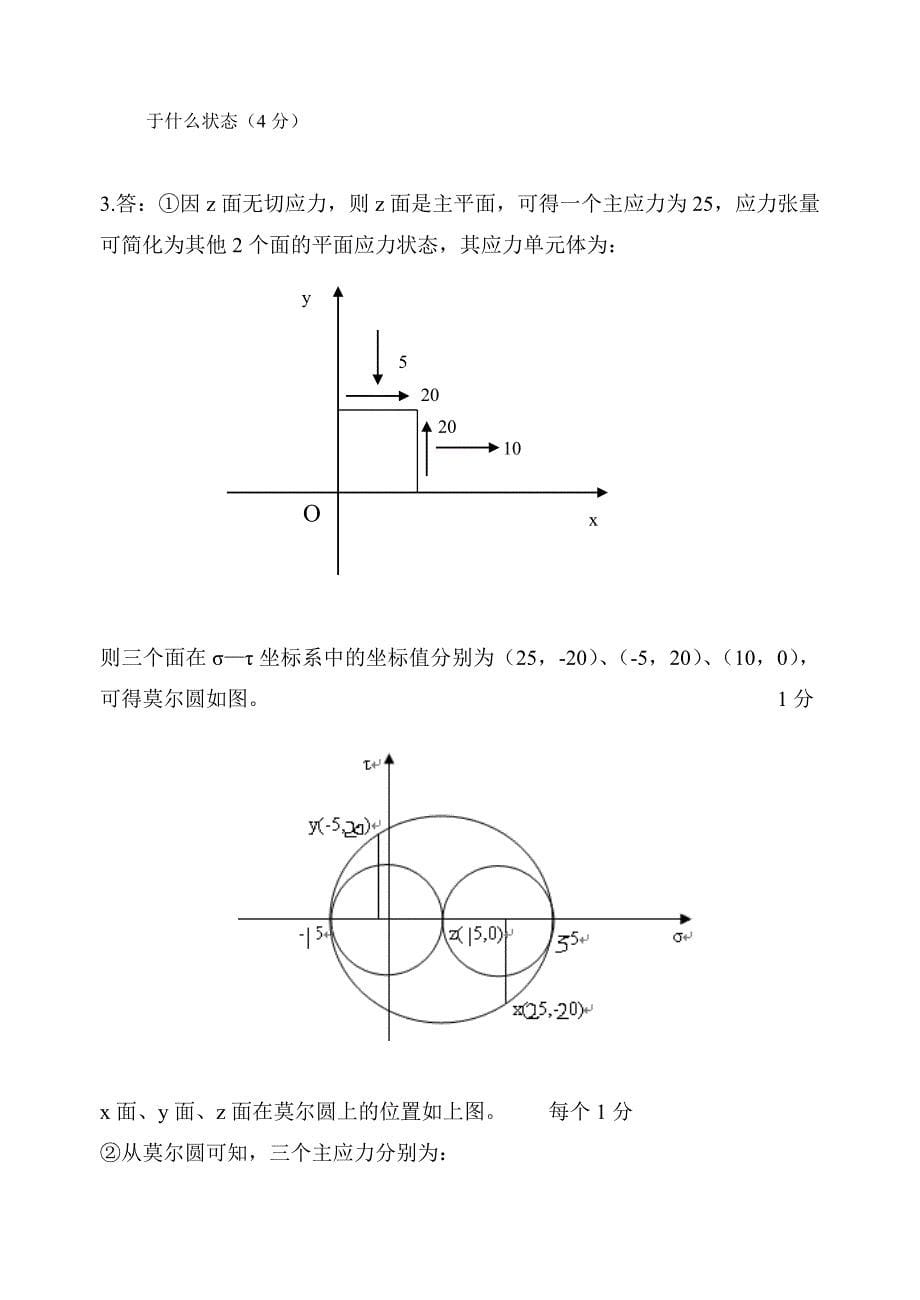 中国矿业大学09-10学年材料成形原理试题A.doc_第5页