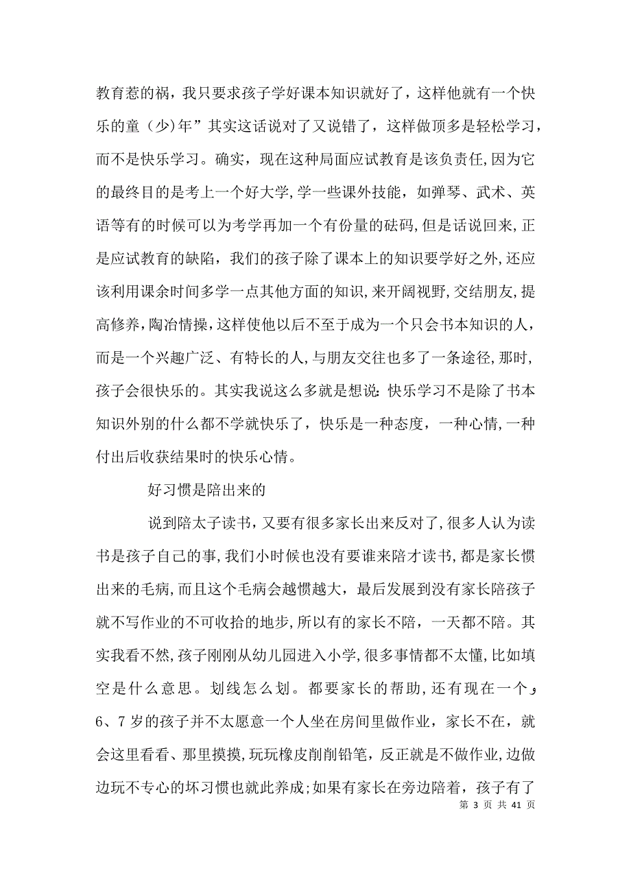 做了一年小学生家长的一点心得_第3页