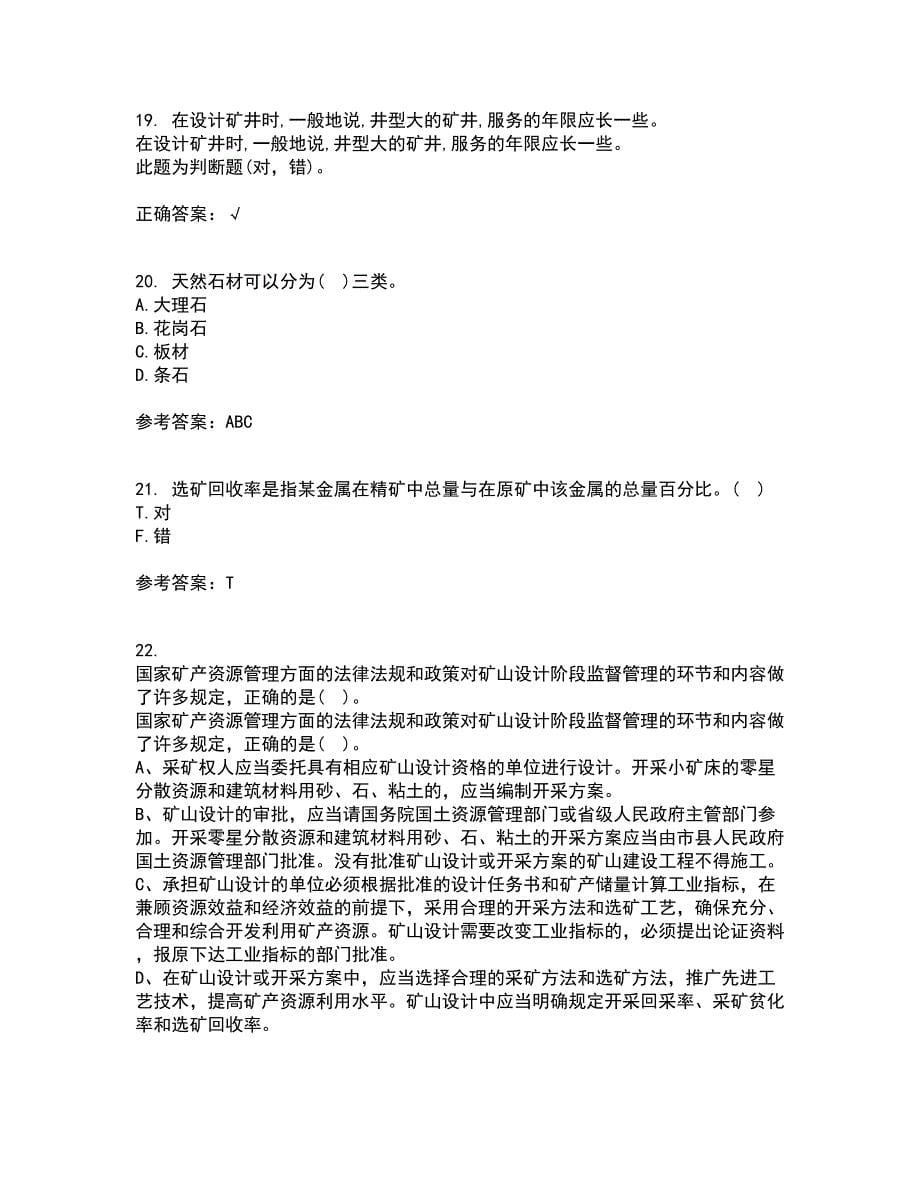 东北大学21秋《矿山经济学》在线作业三答案参考61_第5页