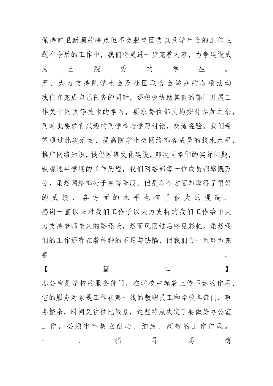 XX学生会办公室个人工作计划报告_第3页