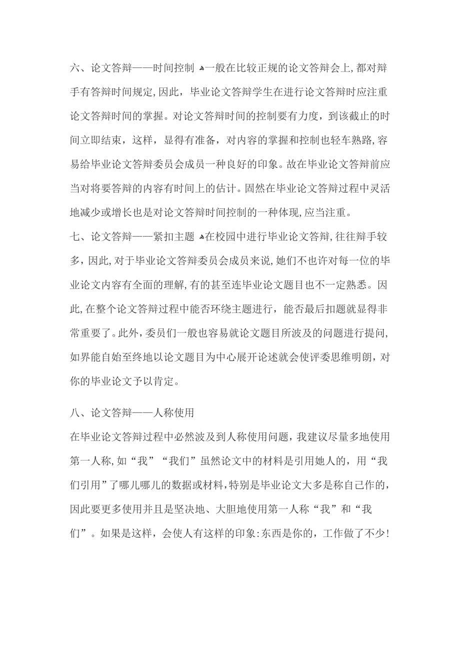 毕业答辩中老师会提到的问题_第5页