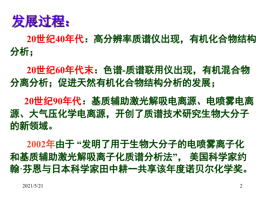 现代分析测试技术_第2页