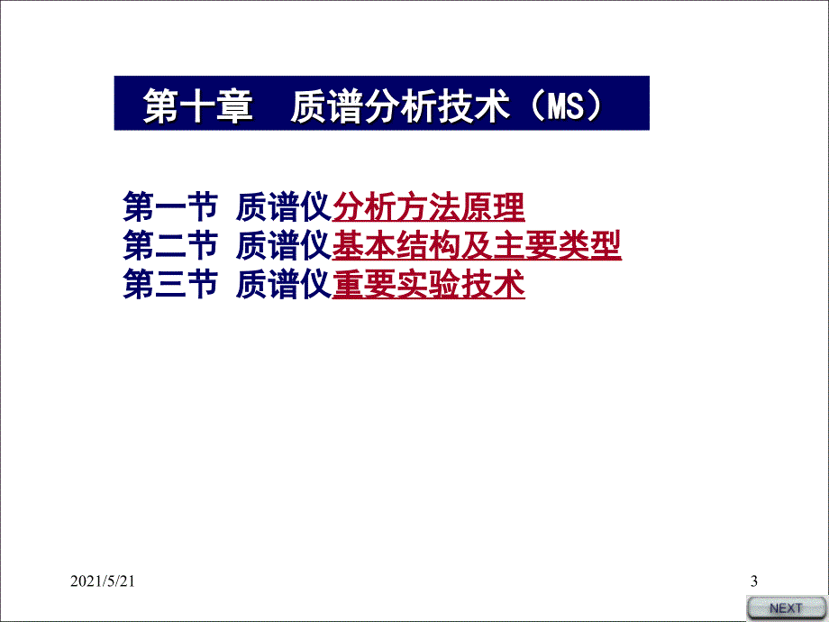 现代分析测试技术_第3页