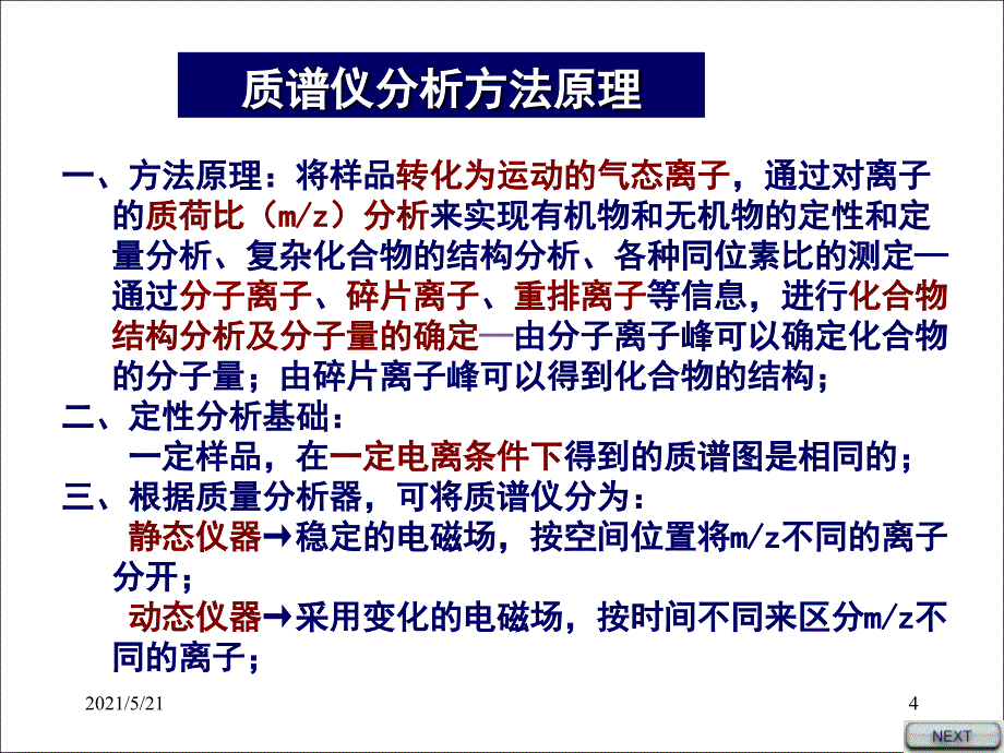 现代分析测试技术_第4页