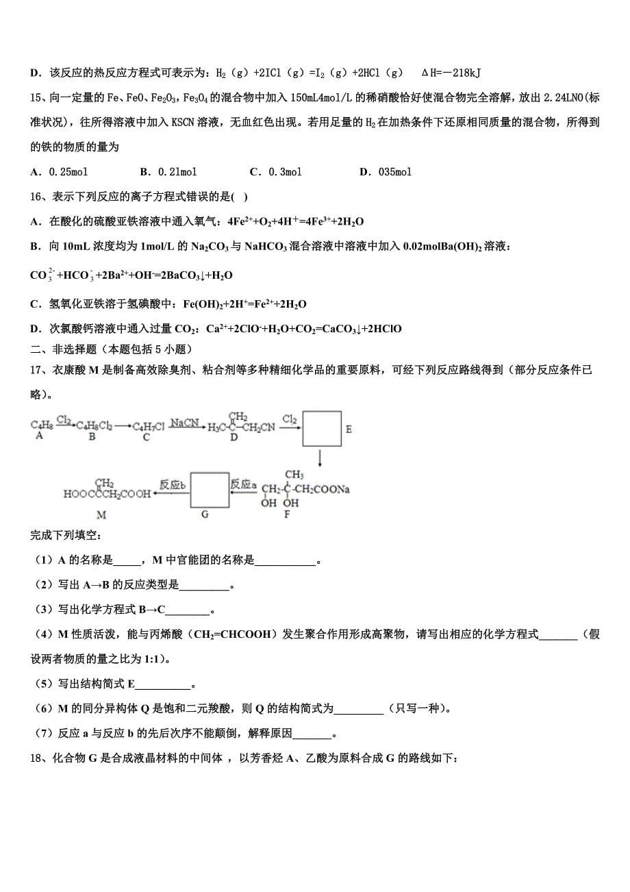 广东省揭阳市产业园2022-2023学年高三化学第一学期期中达标测试试题（含解析）.doc_第5页