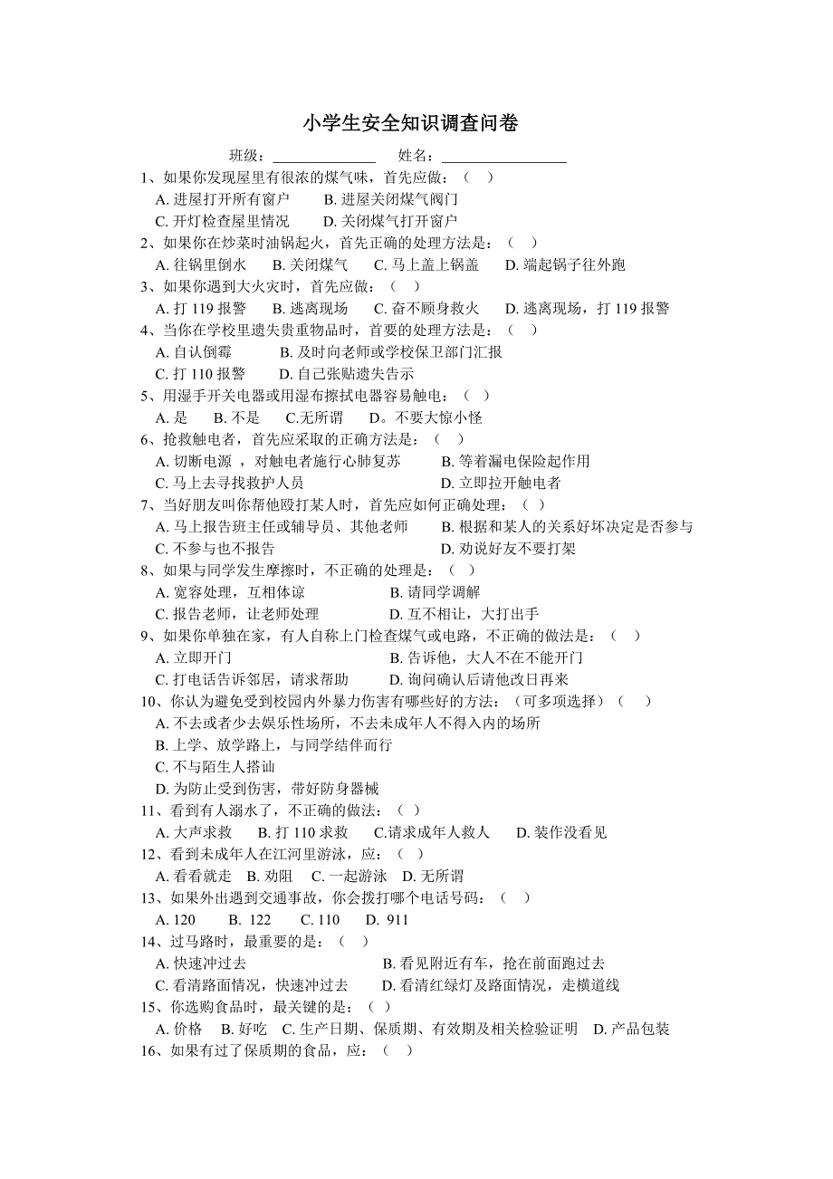 安全知识调查问卷.doc_第1页