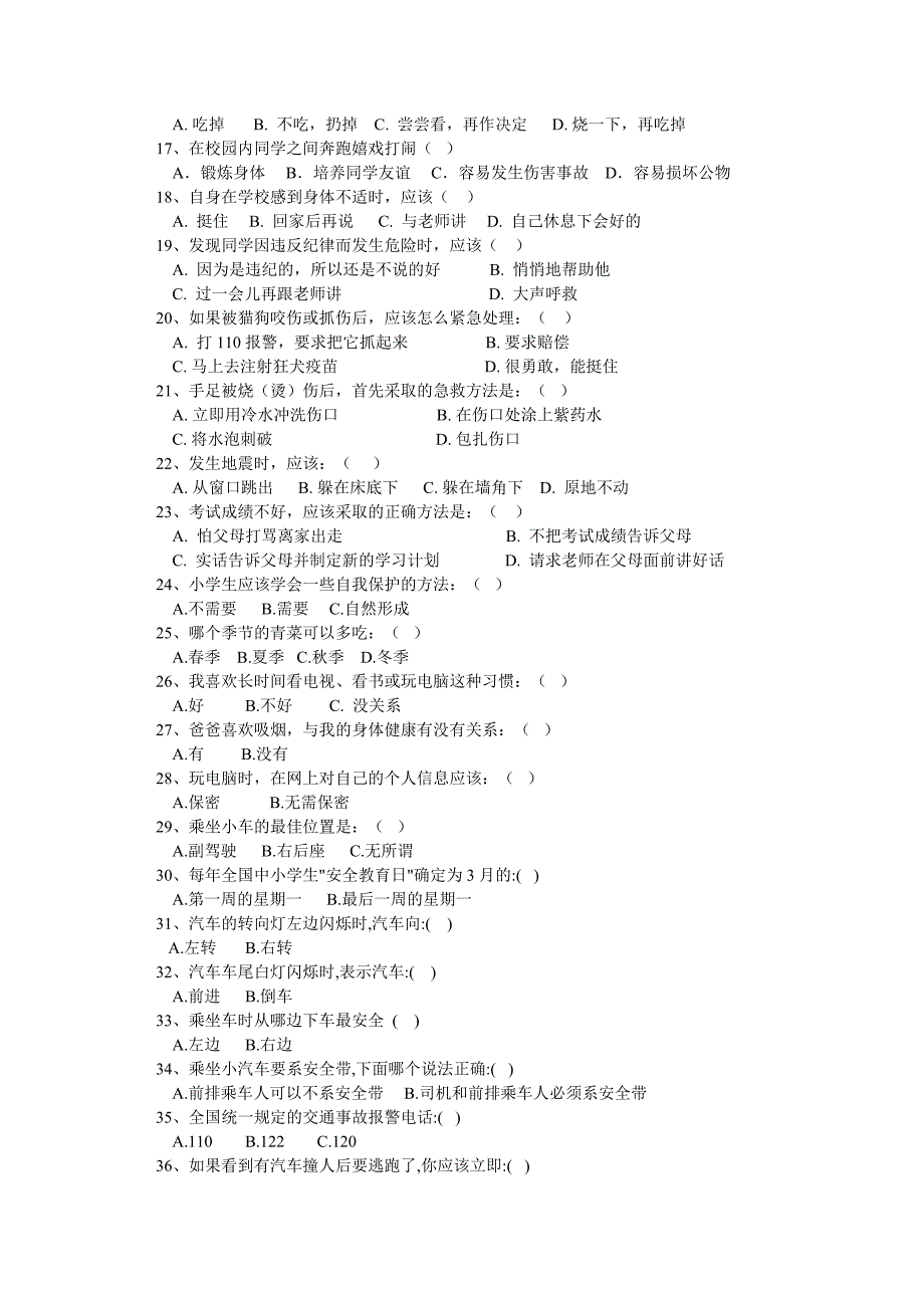 安全知识调查问卷.doc_第2页