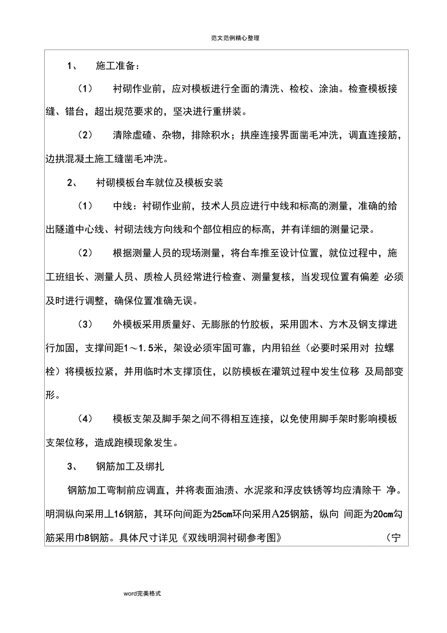 端墙式洞门施工技术交底记录_第2页