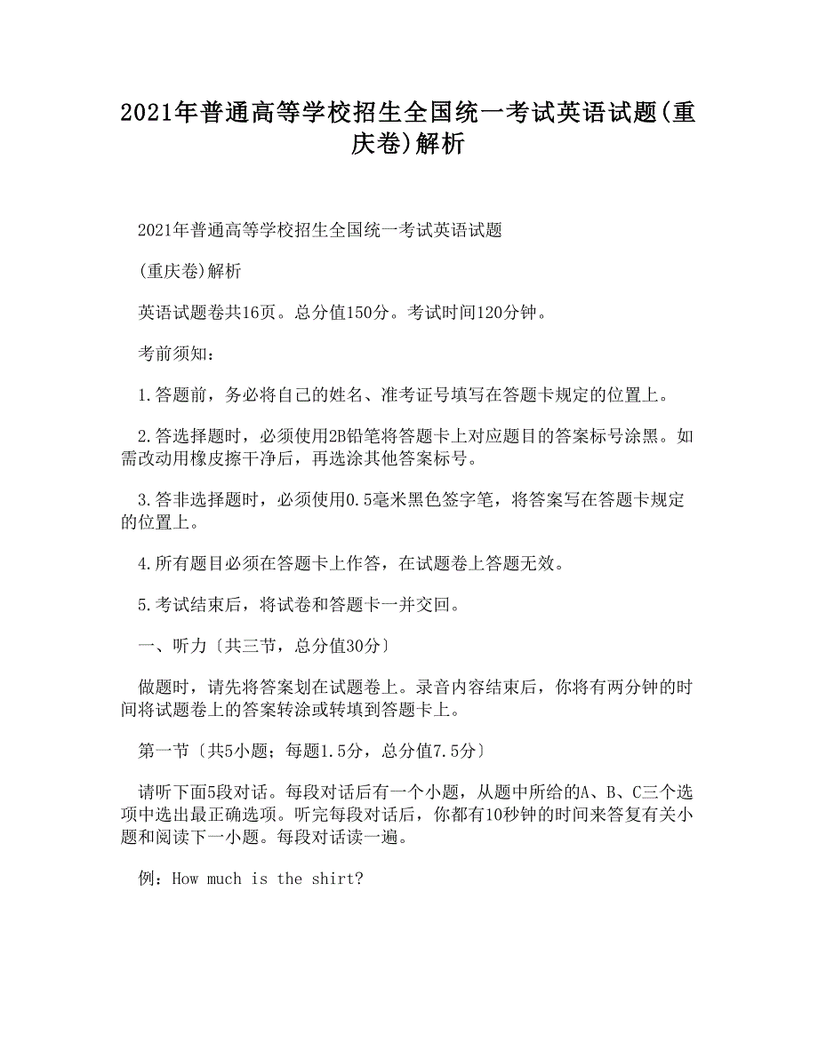 普通高等学校招生全国统一考试英语试题(重庆卷)解析_第1页