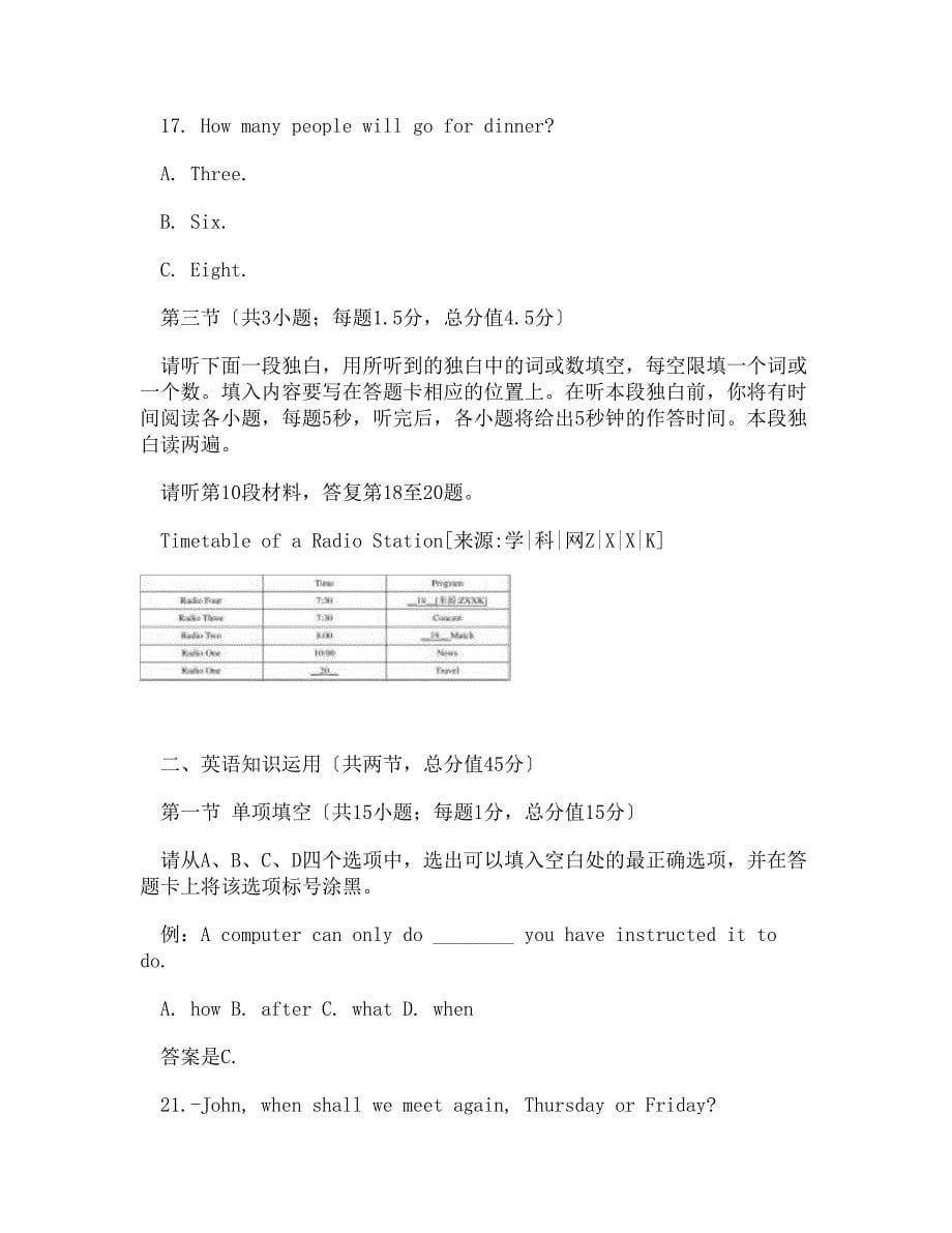 普通高等学校招生全国统一考试英语试题(重庆卷)解析_第5页