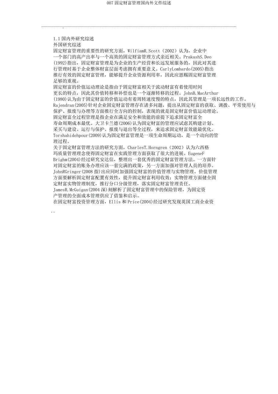 007固定资产管理国内外文献综述.docx_第1页