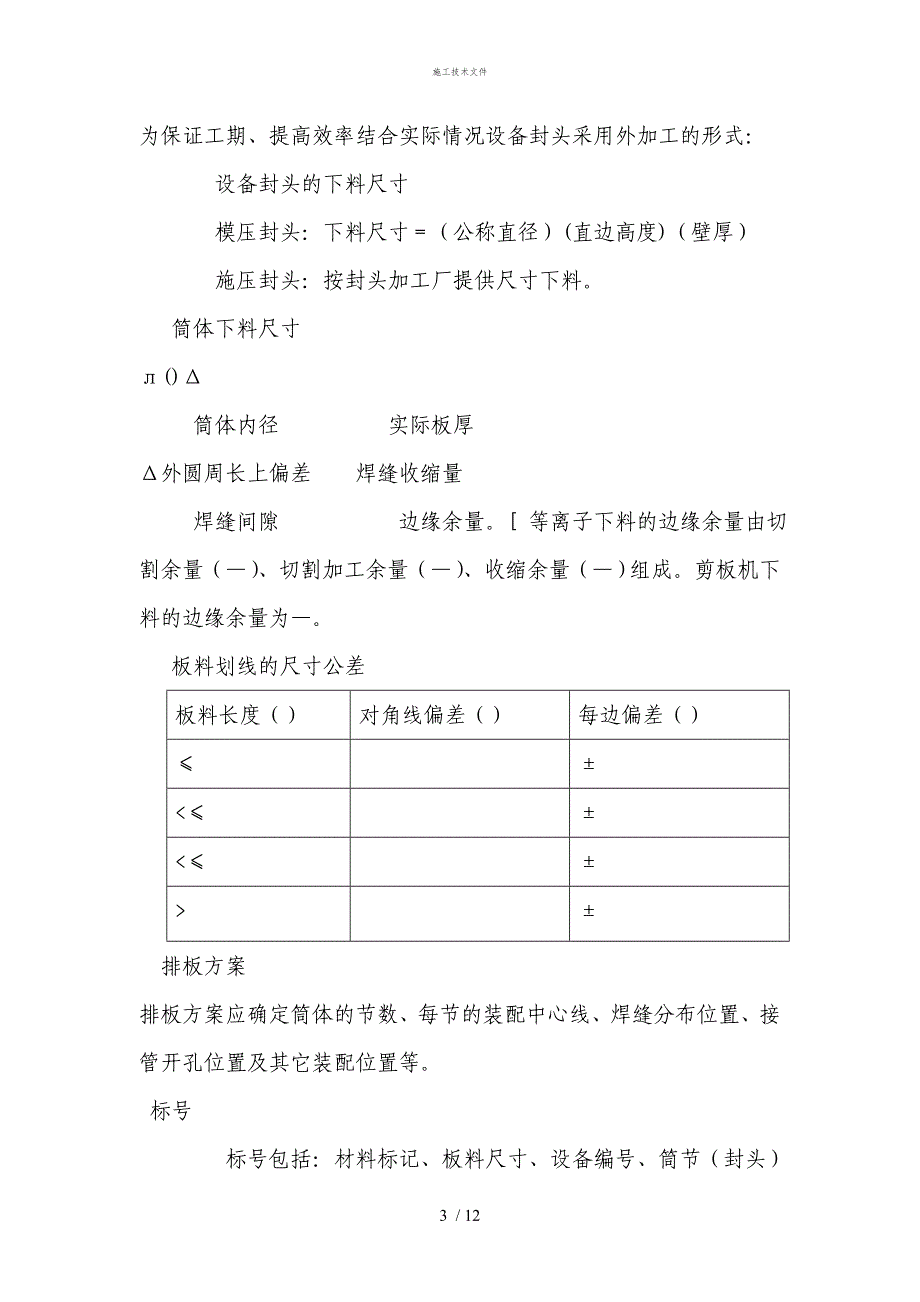 非标设备制作施工工艺(工程部)_第3页