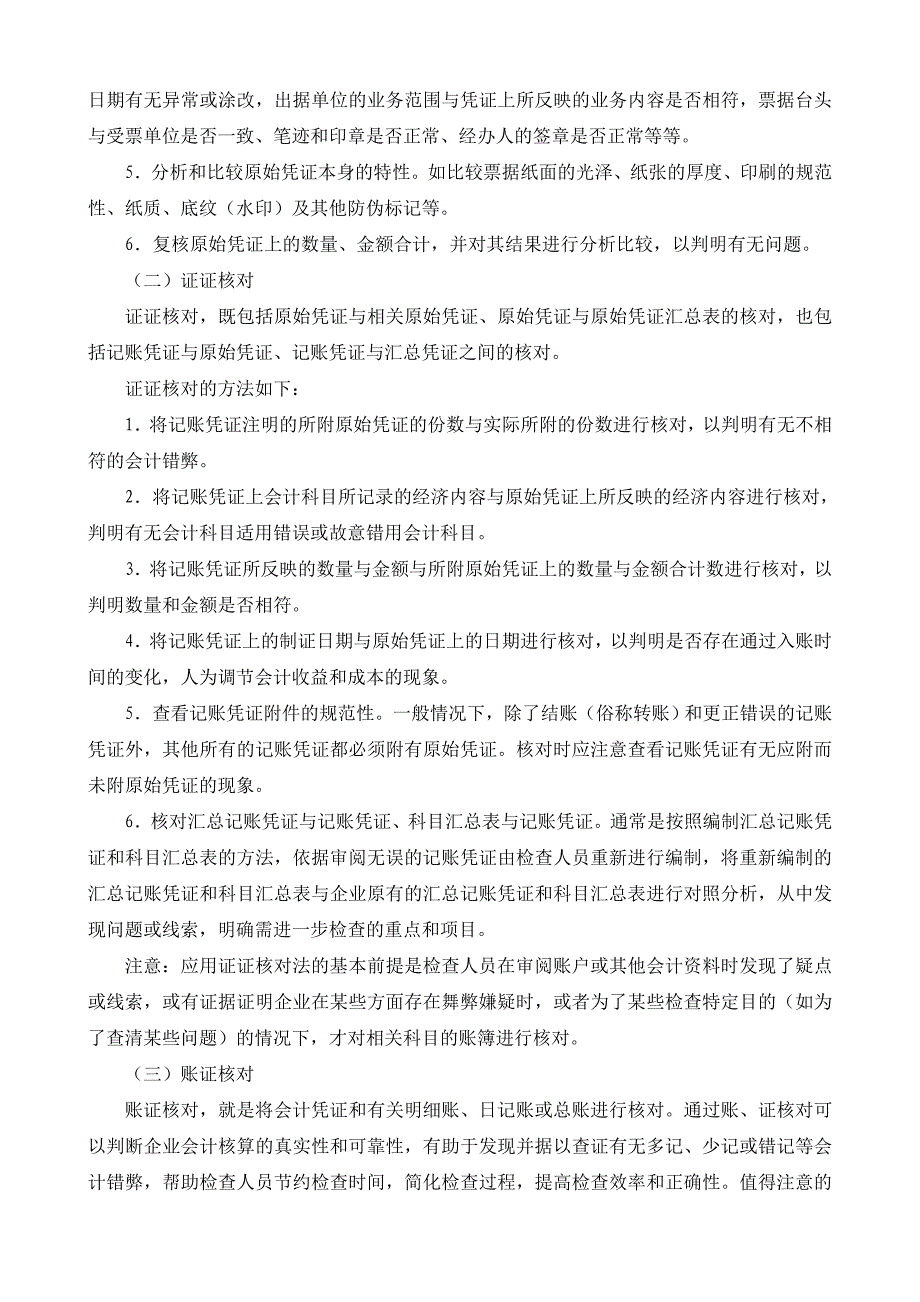 税务稽查方法基本方法_第2页