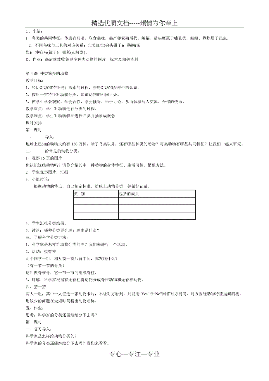 冀教版小学科学六年级上册教学设计_第4页