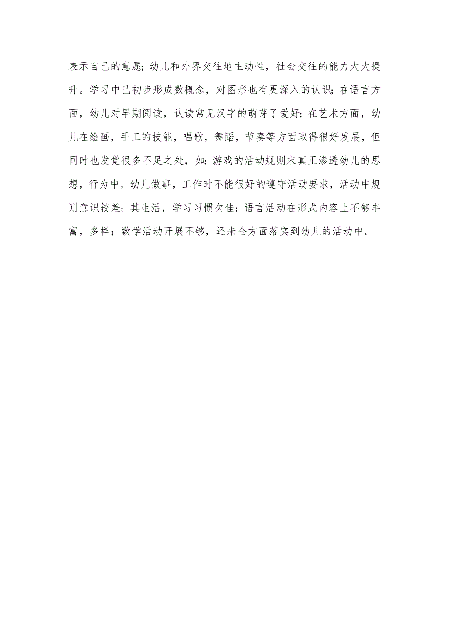 有关幼儿园中班保育的工作计划范文_第3页