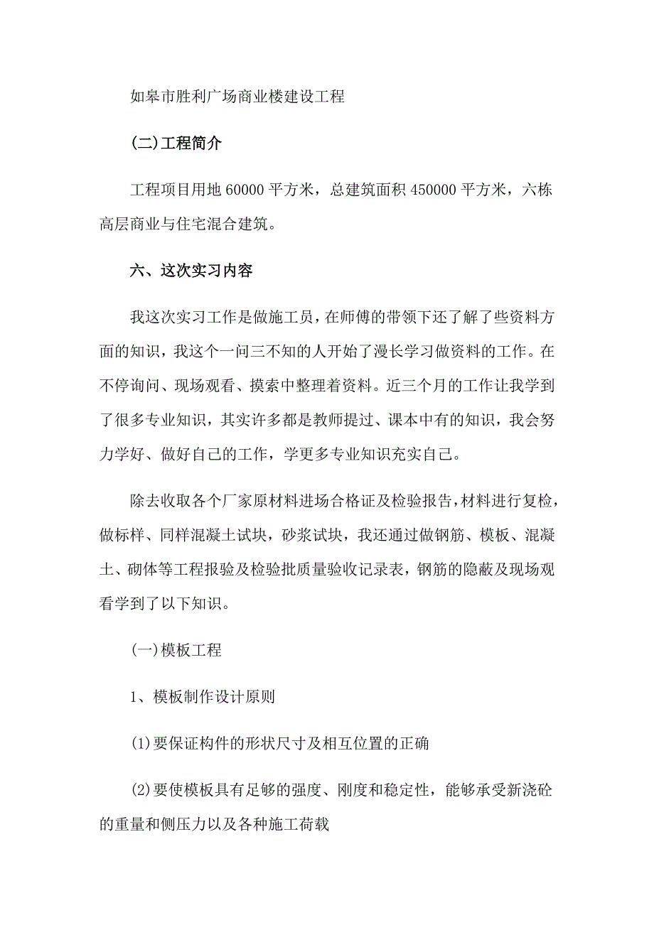 实用的工程实习报告集锦八篇_第2页