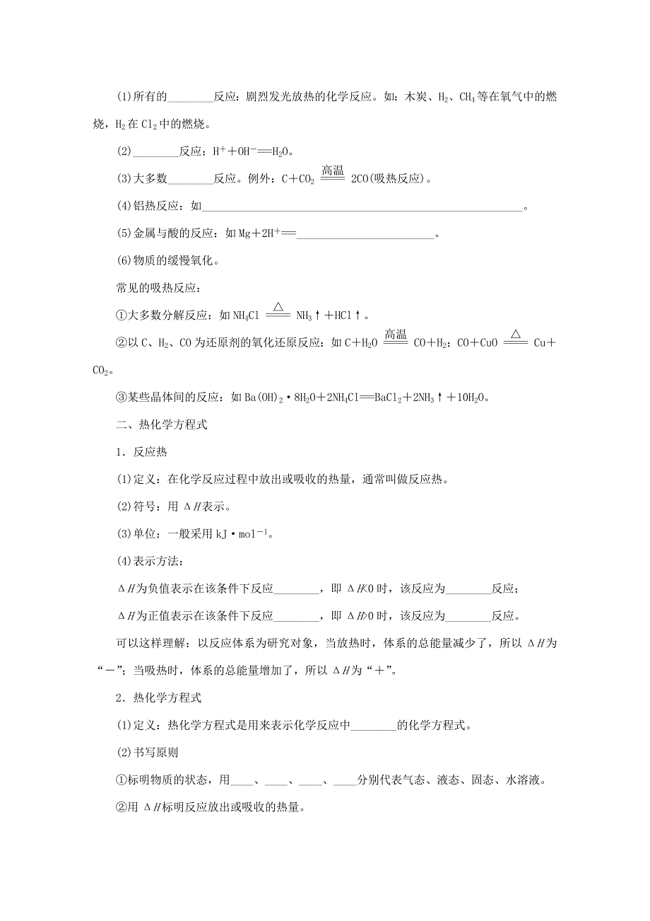 【精品】高中化学苏教版必修2课时作业：第二单元化学反应中的热量 Word版含答案_第2页