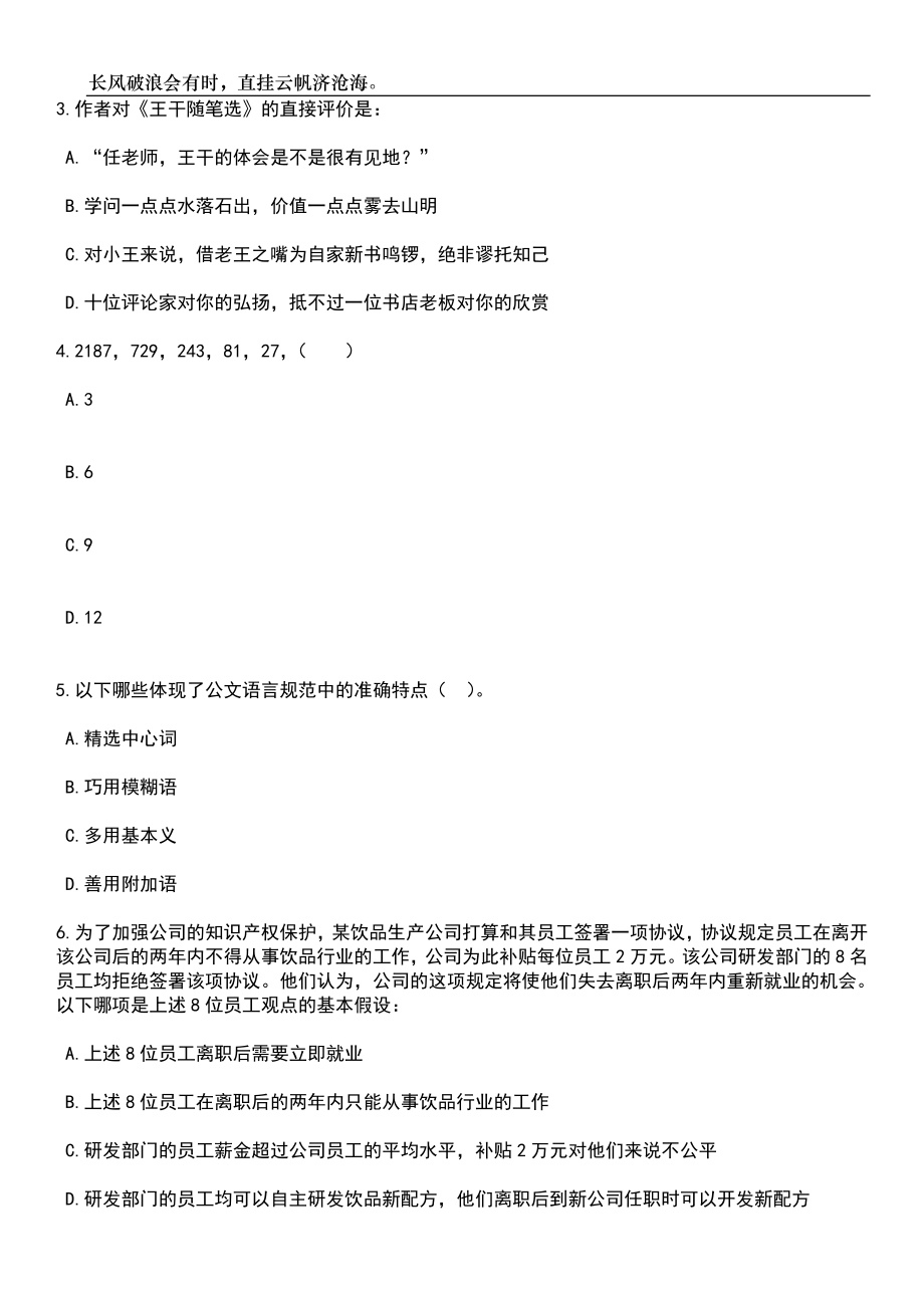 2023年06月江苏苏州常熟市总工会招考聘用社会化工会工作者5人笔试参考题库附答案详解_第2页