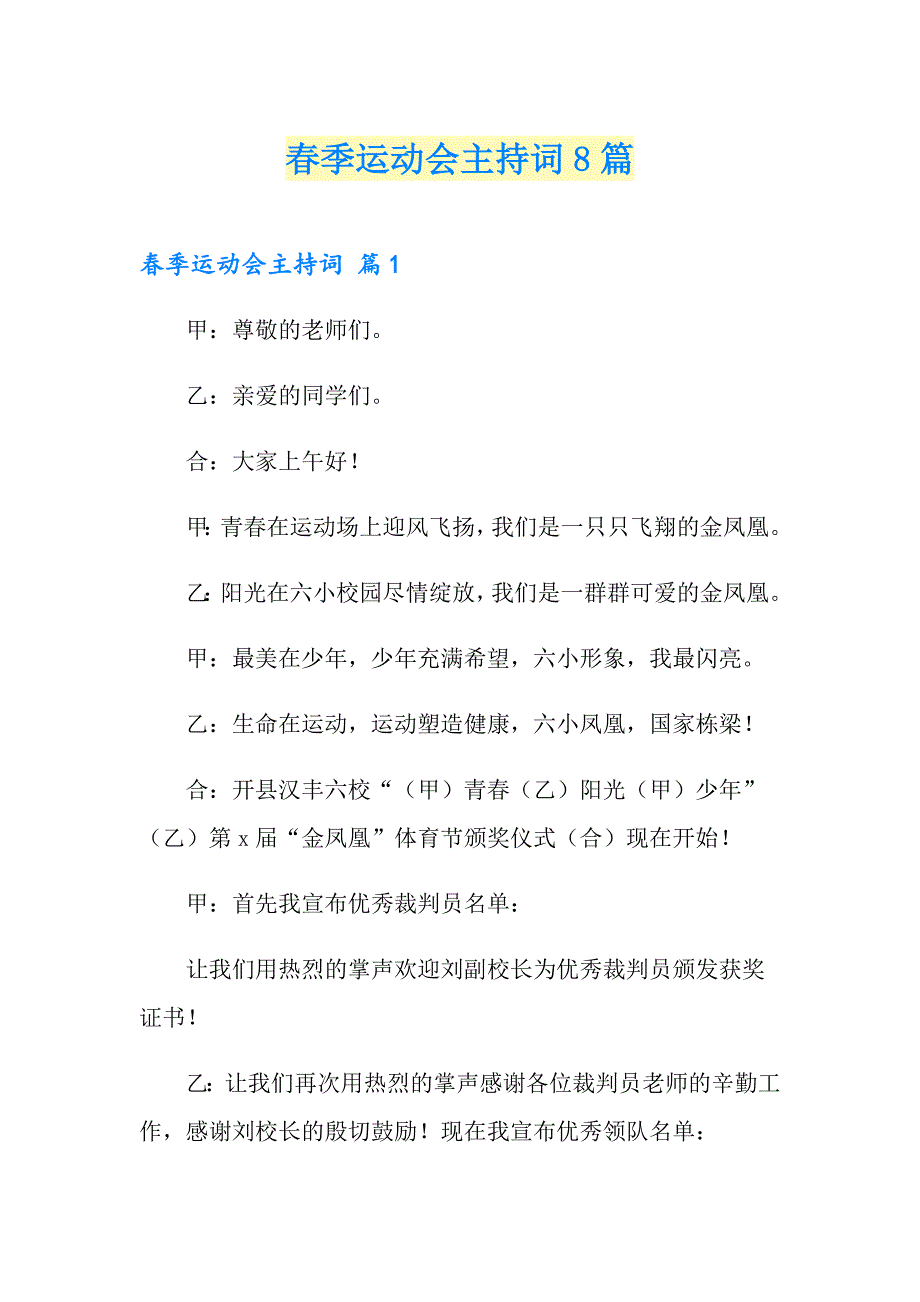 季运动会主持词8篇_第1页