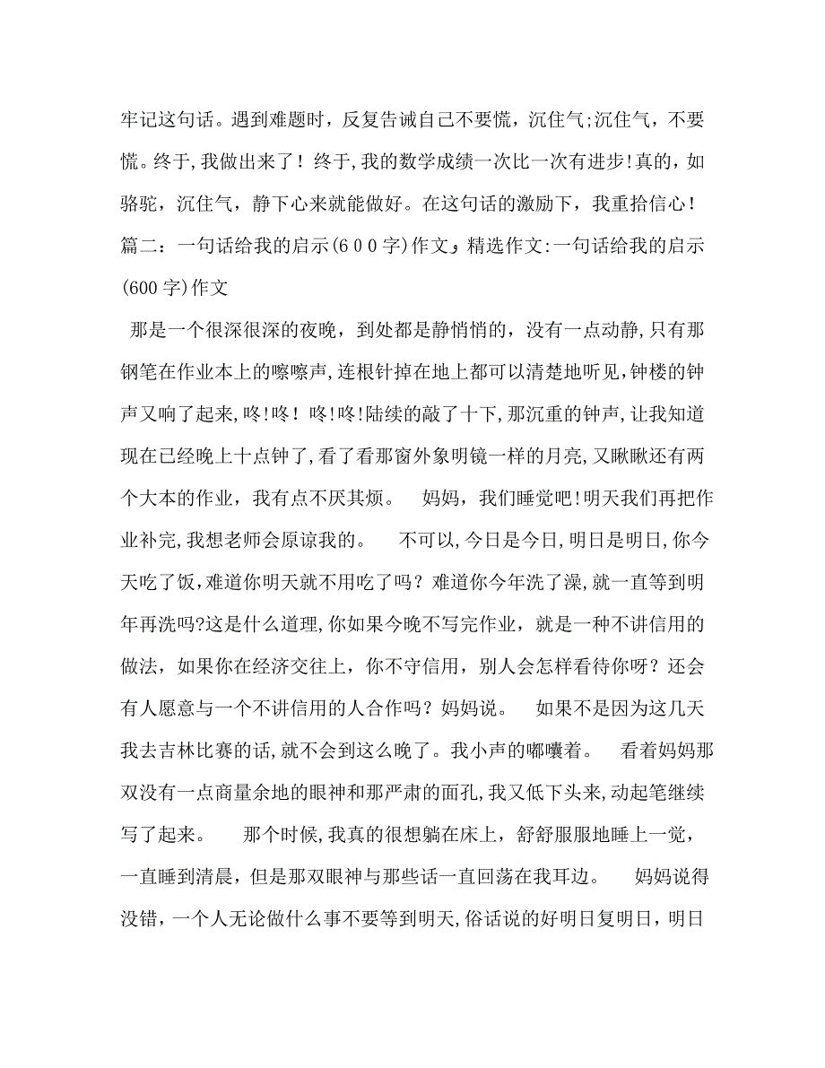 一句话给我的启示作文450字_第2页