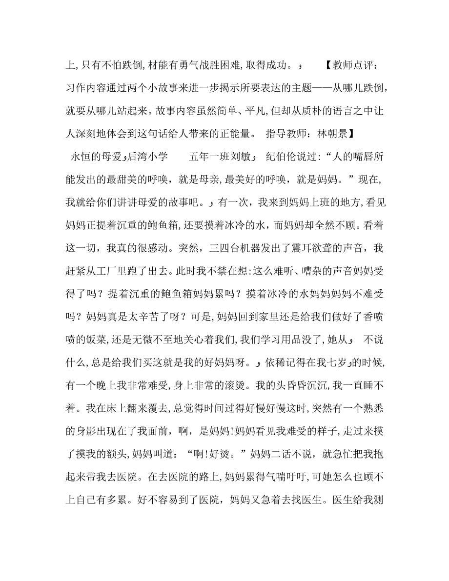 一句话给我的启示作文450字_第5页