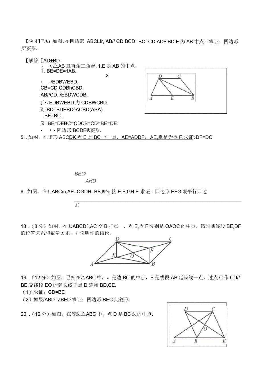 湘教版数学八年级下册期末考试复习题_第5页