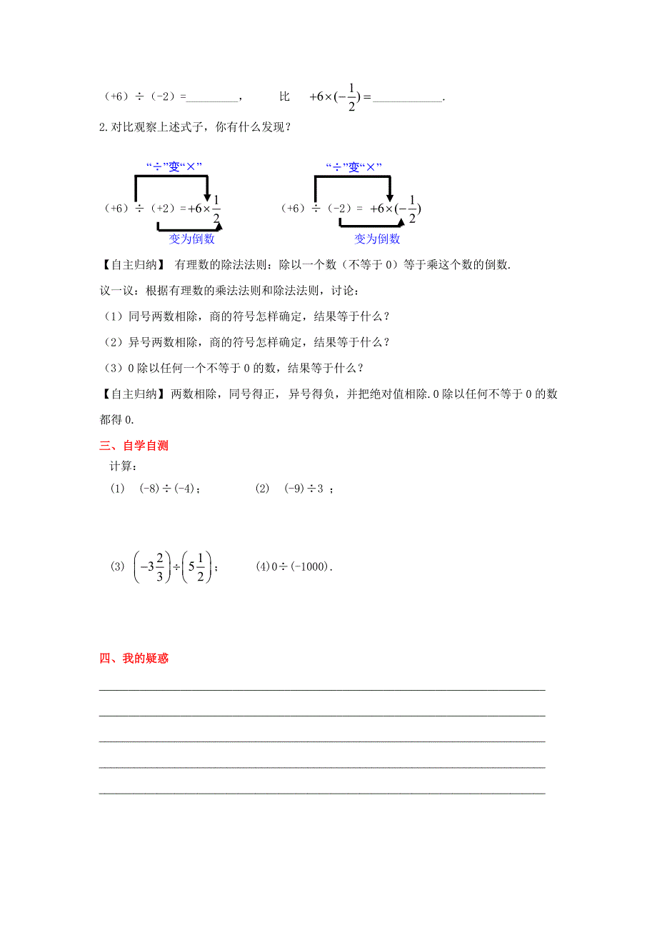 最新【冀教版】七年级上册数学：1.9 有理数的除法_第2页