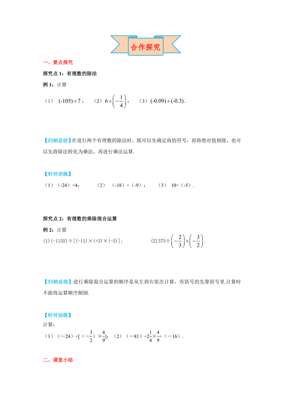 最新【冀教版】七年级上册数学：1.9 有理数的除法_第3页