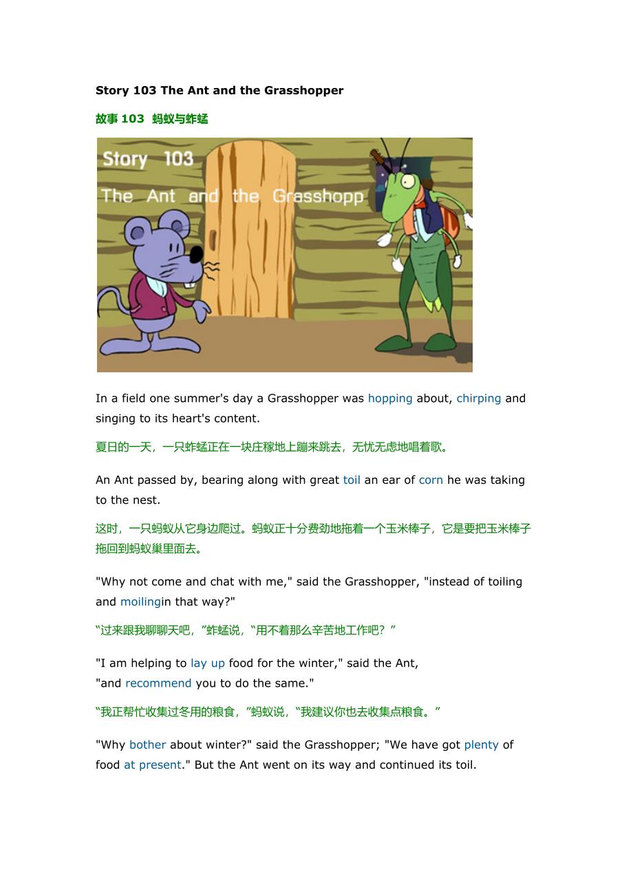 初中英语故事蚂蚁与蚱蜢_第1页