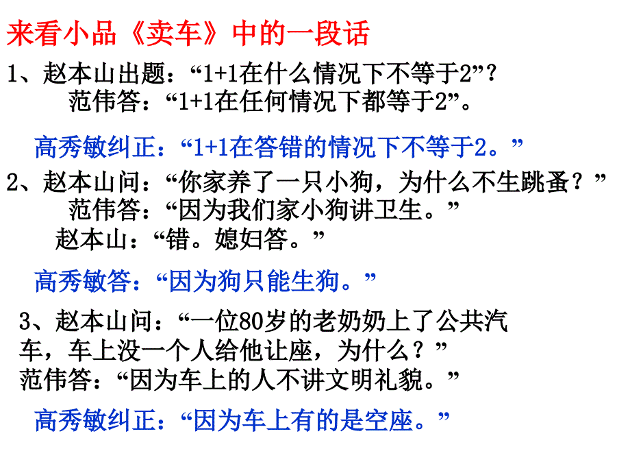 2事物的正确答案不止一个课件_第1页